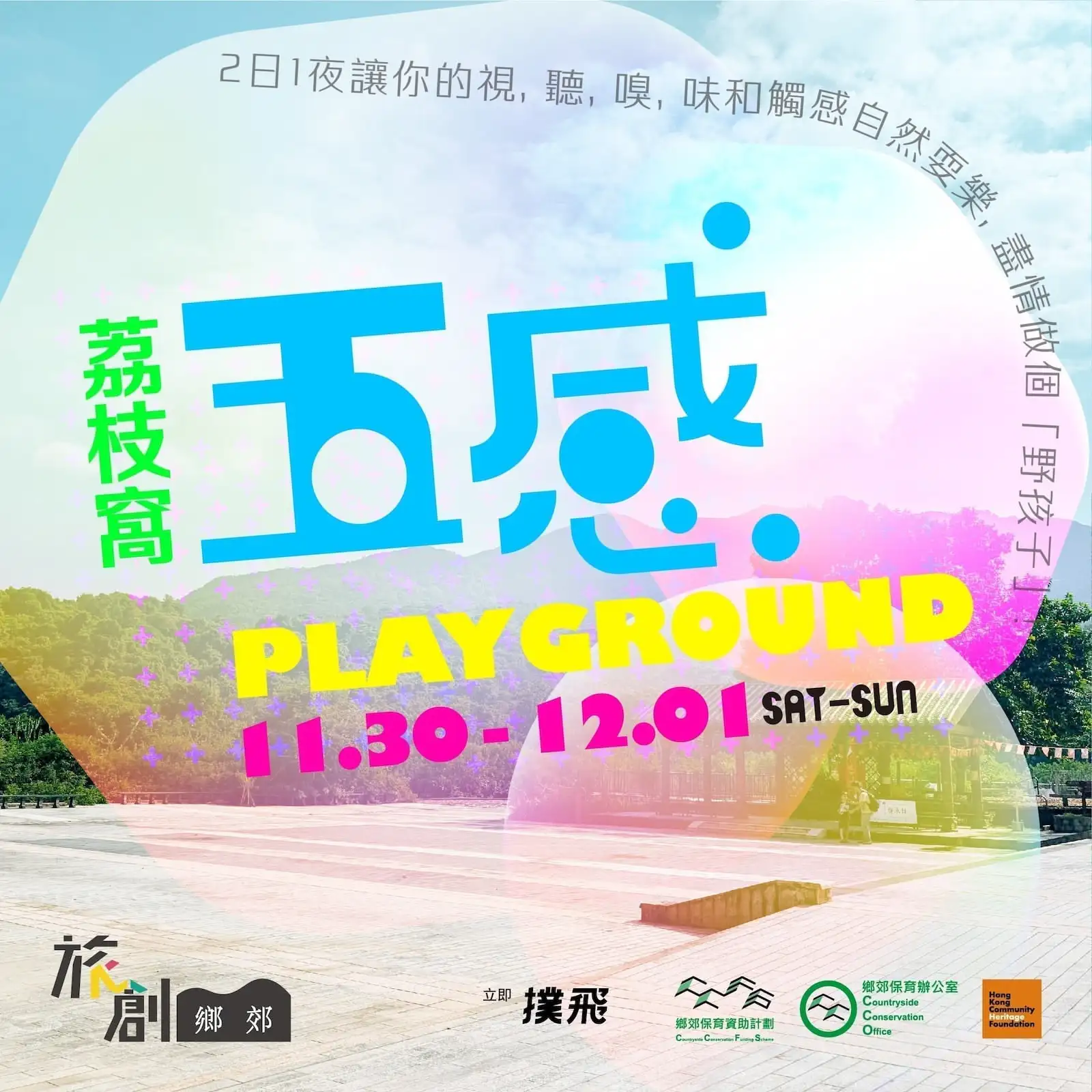 五感PLAYGROUND - Gallery image 1